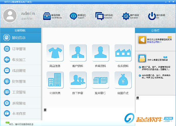 快乐办公服装管理系统