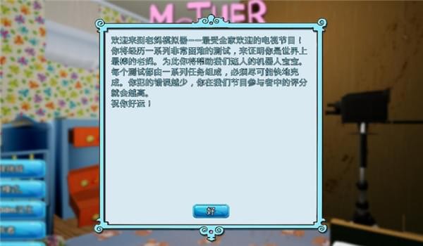 妈妈模拟器3DM汉化补丁