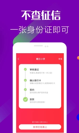 明日小贷app
