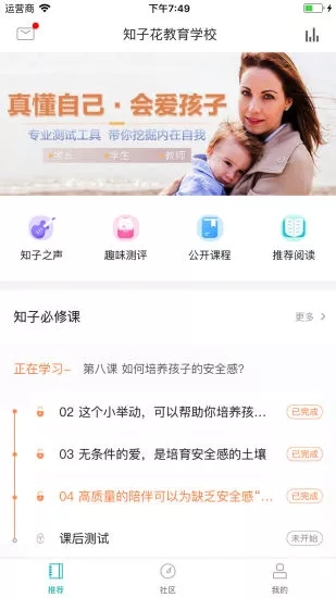 知子学堂app