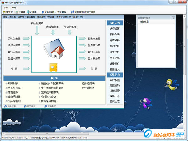 华玫仓库库存管理工具