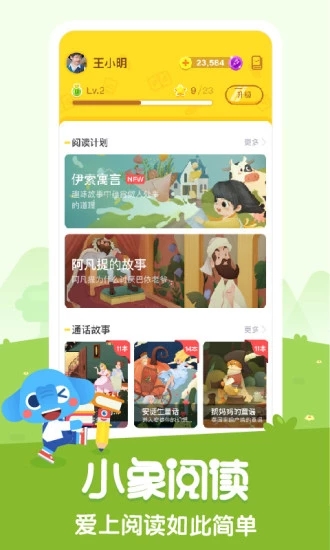 小象阅读android版