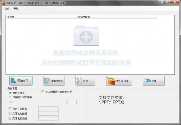 PPT转PDF工具