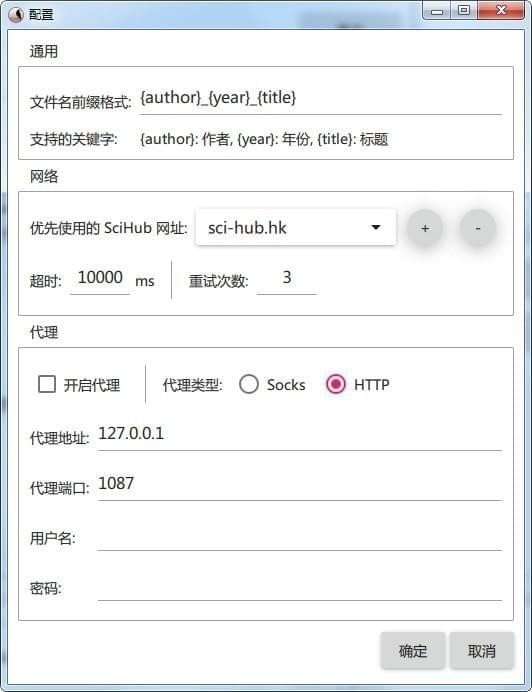论文下载软件