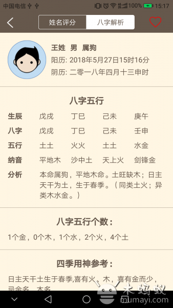 精装起名大师