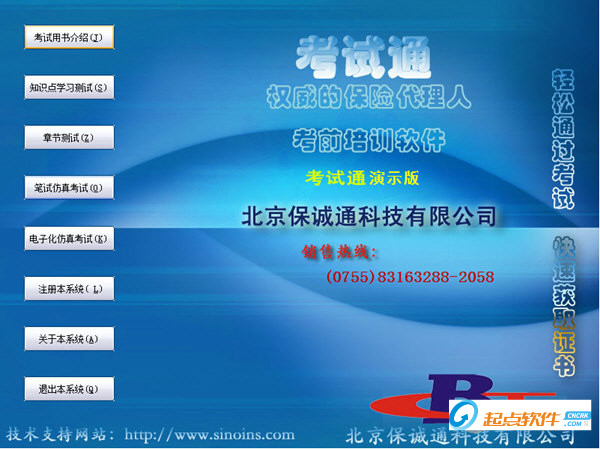 考试通保险代理人考前培训软件
