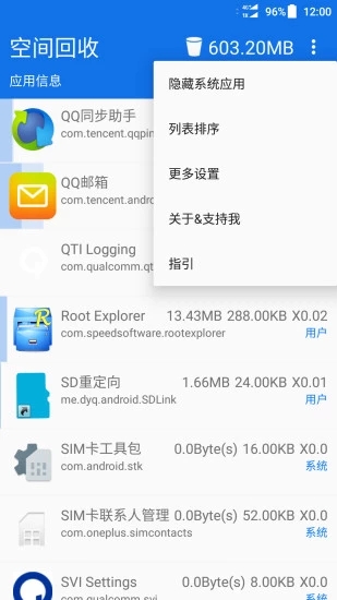 空间回收app