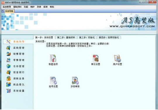 启航A5商贸版