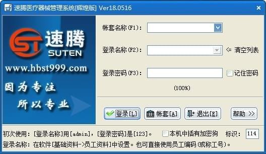 速腾医疗器械GSP管理系统
