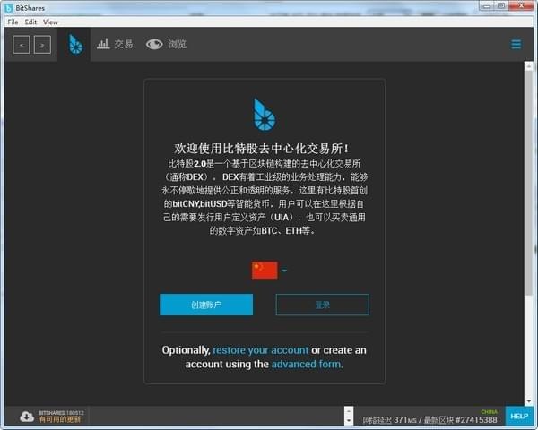 BitShares比特股交易客户端