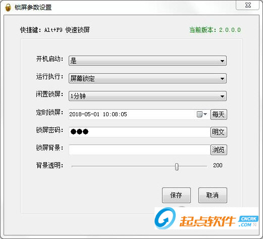 智媒桌面挂机锁
