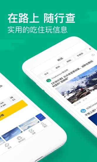猫途鹰网|TripAdvisor猫途鹰 v26.2 安卓版 - 中国