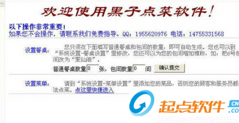 黑子餐饮管理系统