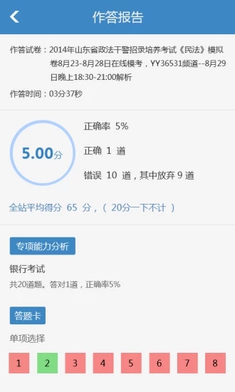 政法干警试题库