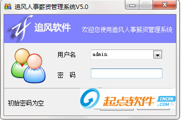 追风人事薪资管理系统