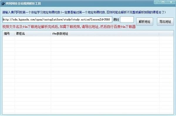 黄冈网校全站视频解析下载软件