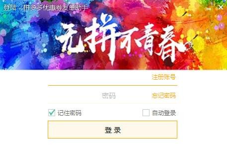 拼多多优惠劵发单助手