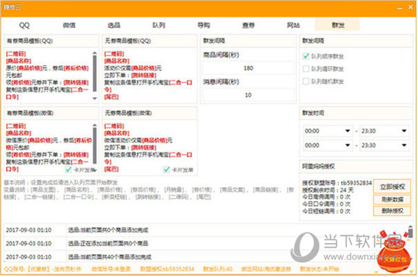微博发单助手