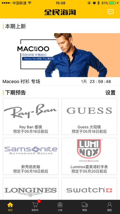 全民海淘app
