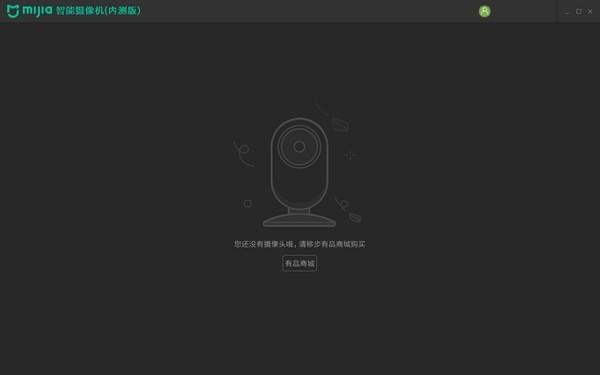 米家智能摄像机pc端