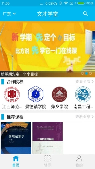 文才学堂软件