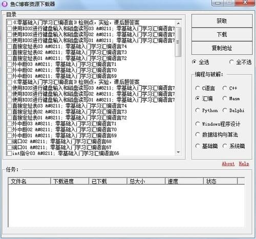 鱼C博客资源下载器