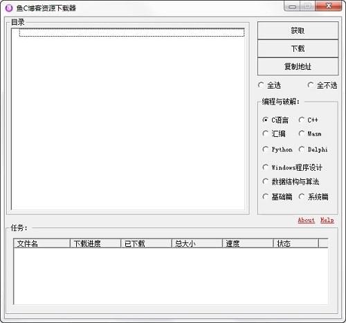 鱼C博客资源下载器