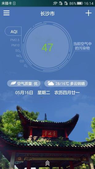 湖南环境质量app