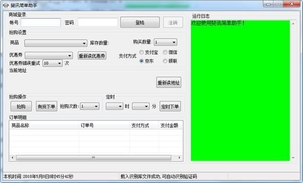 斐讯简单助手工具