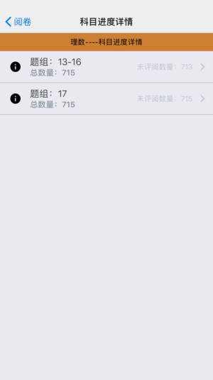乐华阅卷客户端