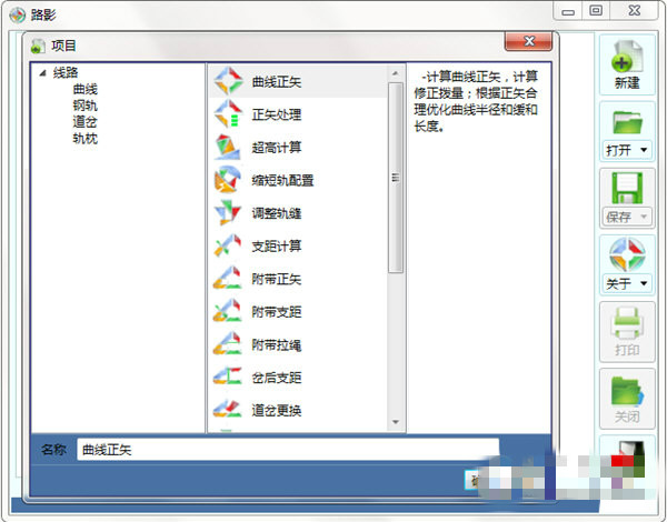 铁路线计算软件下载