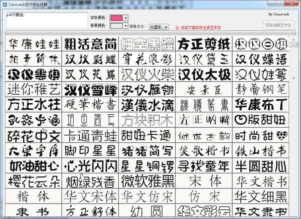 艺术字生成器软件
