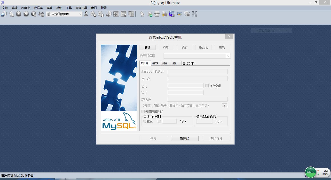 sqlyog下载