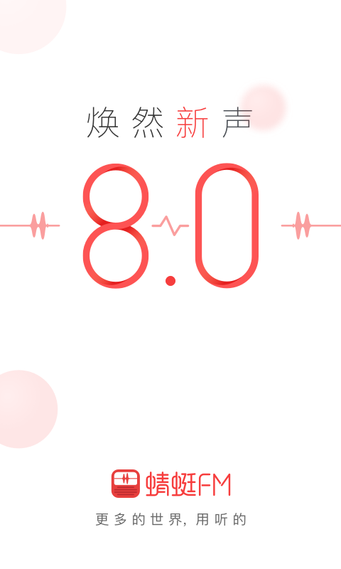 蜻蜓fm收音机电脑版