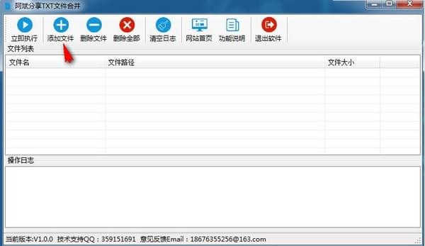 阿斌分享TXT文件合并工具