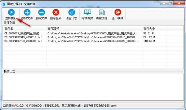 阿斌分享TXT文件合并工具