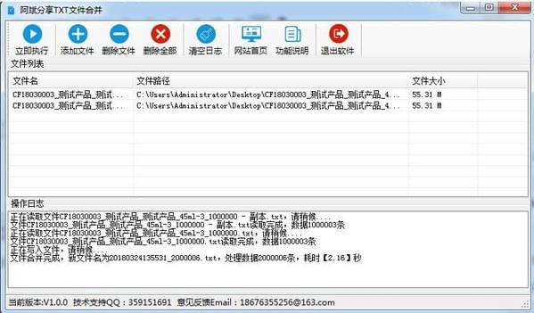 阿斌分享TXT文件合并工具