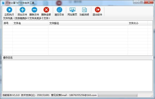 阿斌分享txt文件数据合并工具