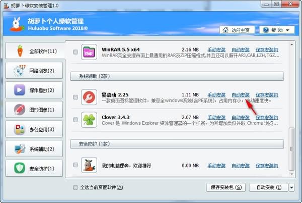 胡萝卜绿软安装管理