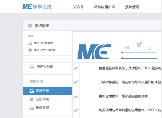 微擎下载