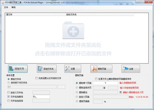 PDF提取页面工具下载