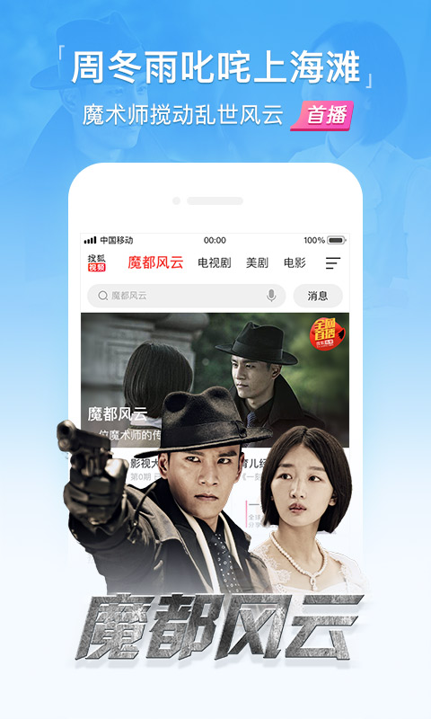 搜狐视频客户端