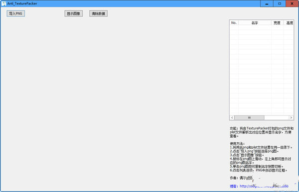Anti_TexurePacker下载
