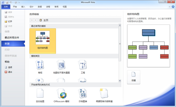 visio 2010 简体中文版