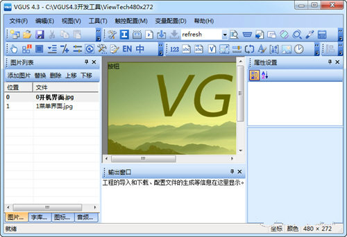 VGUS组态软件