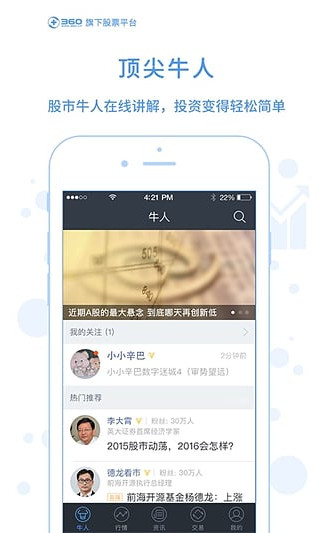 360股票软件