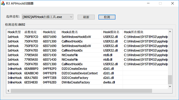 APIHook扫描工具下载