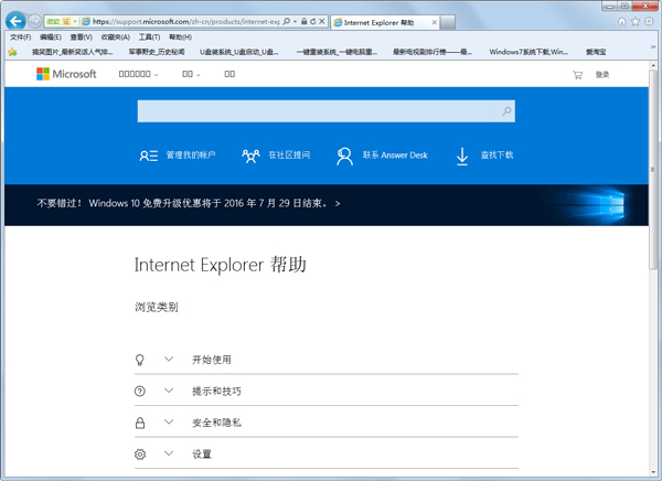 ie9中文版win7 64位官方免费版