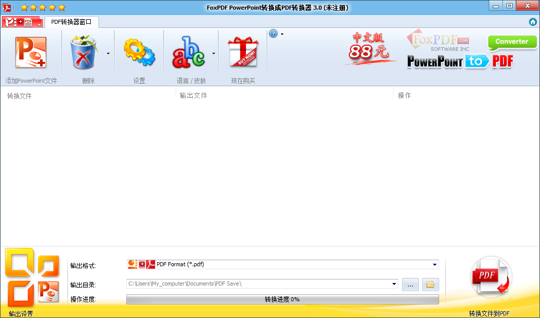 ppt转pdf转换器