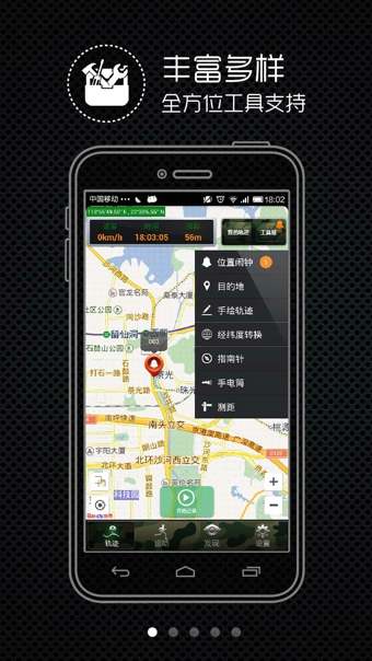 两步路户外助手app